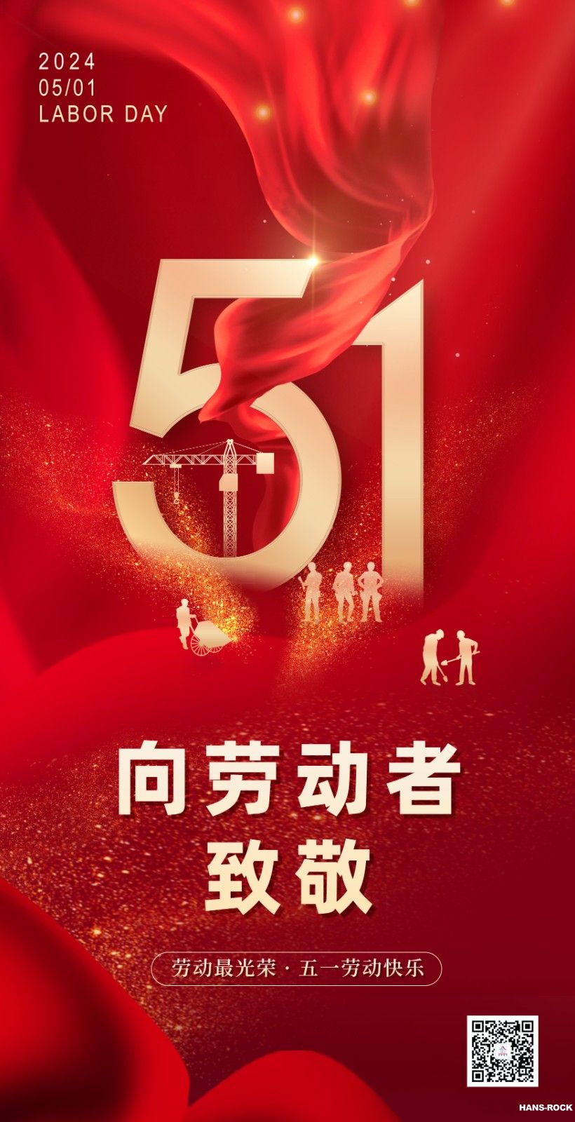 1714957798153962.jpg 豎版致敬五一勞動(dòng)節(jié).jpg